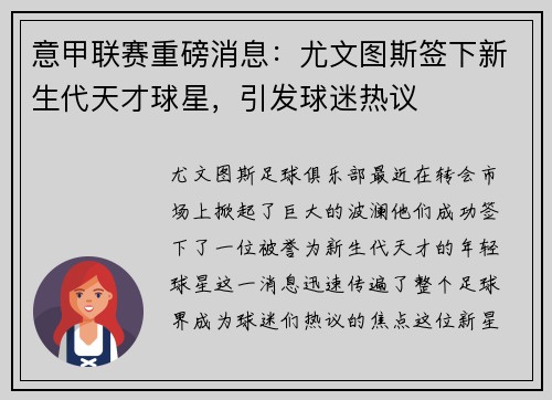 意甲联赛重磅消息：尤文图斯签下新生代天才球星，引发球迷热议