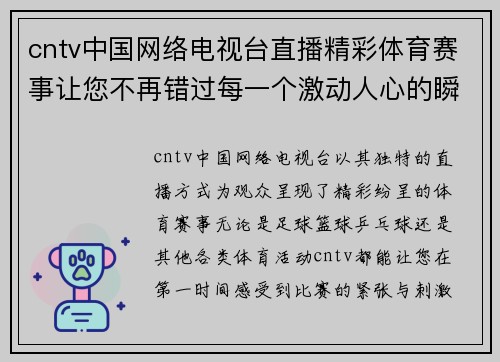 cntv中国网络电视台直播精彩体育赛事让您不再错过每一个激动人心的瞬间