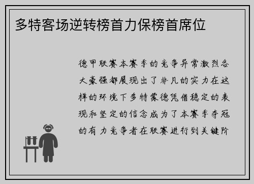 多特客场逆转榜首力保榜首席位