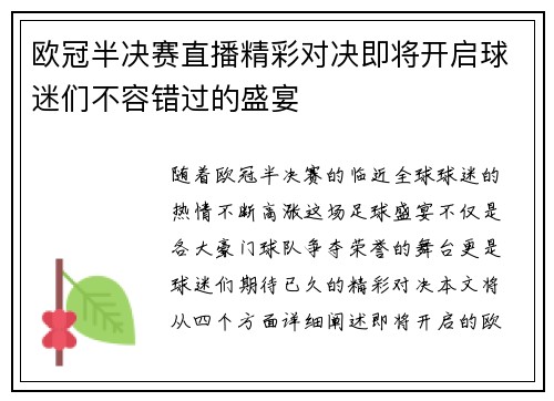 欧冠半决赛直播精彩对决即将开启球迷们不容错过的盛宴