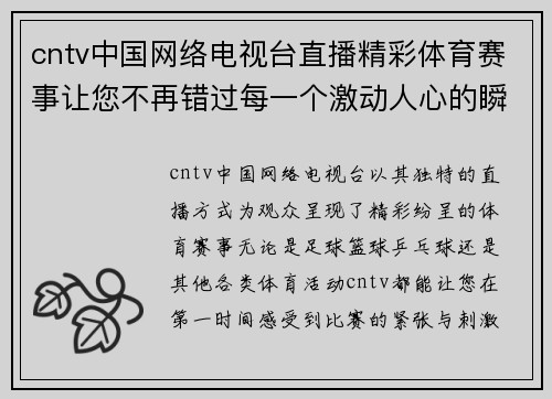 cntv中国网络电视台直播精彩体育赛事让您不再错过每一个激动人心的瞬间