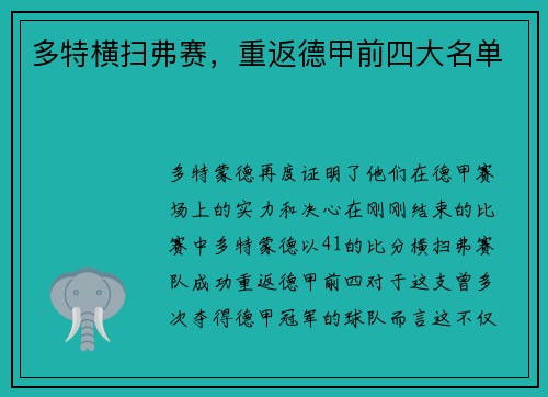 多特横扫弗赛，重返德甲前四大名单