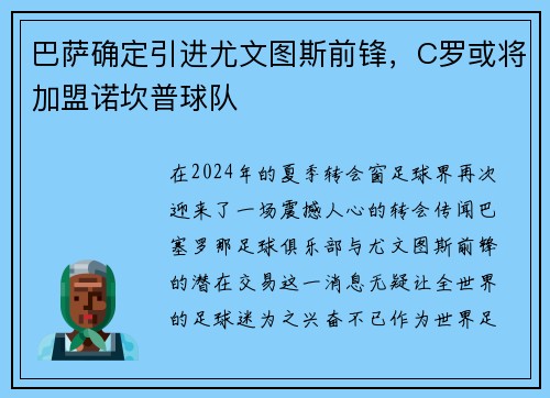 巴萨确定引进尤文图斯前锋，C罗或将加盟诺坎普球队