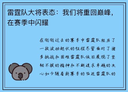 雷霆队大将表态：我们将重回巅峰，在赛季中闪耀